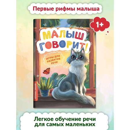 Книга Феникс Премьер Игры для развития речи