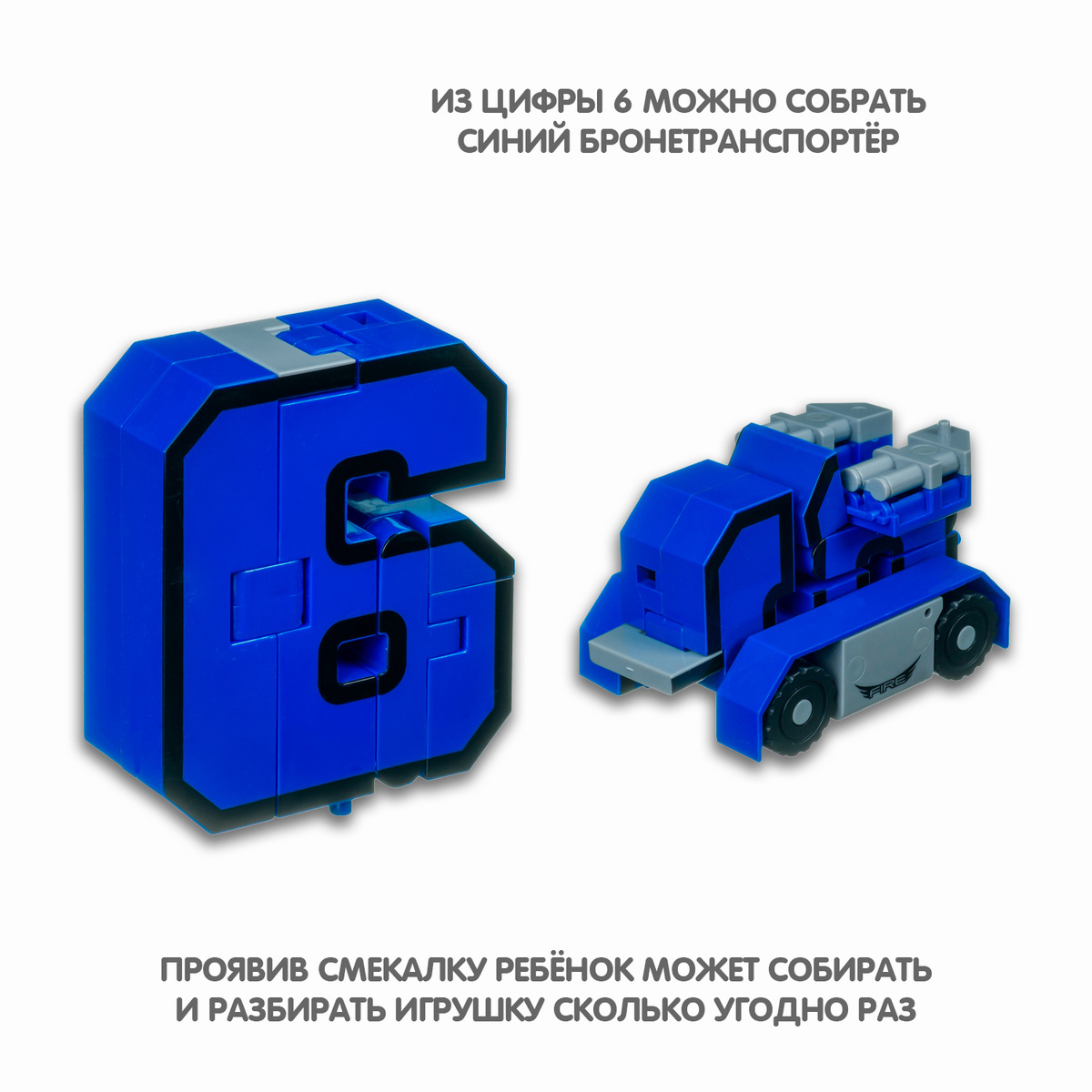 Трансформер Конструктор 2в1 BalaToys Bondibon цифра 6 купить по цене 199 ₽  в интернет-магазине Детский мир