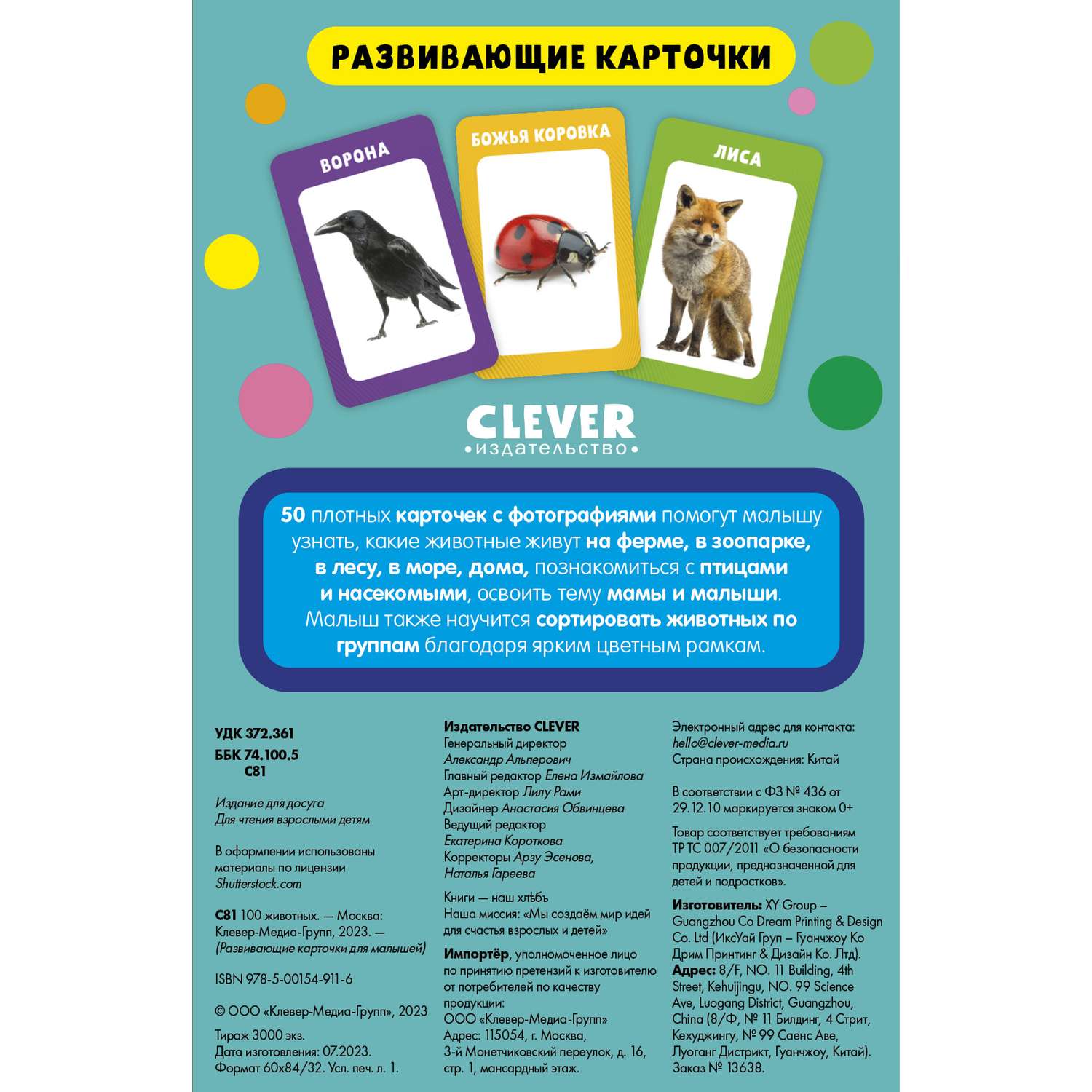 Книга Clever Издательство Развивающие карточки для малышей. 100 животных - фото 8