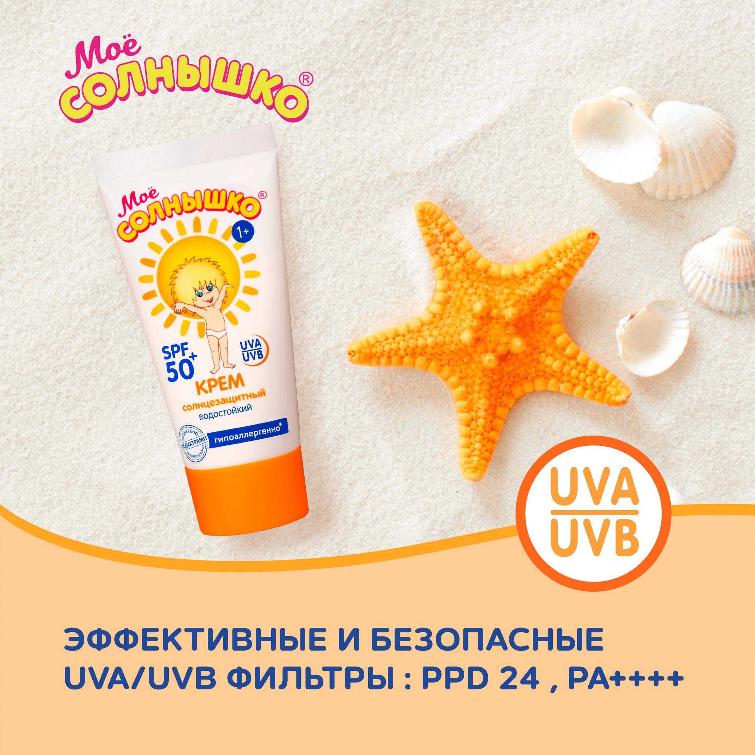 Крем Моё солнышко детский солнцезащитный SPF 50 55 мл - фото 6