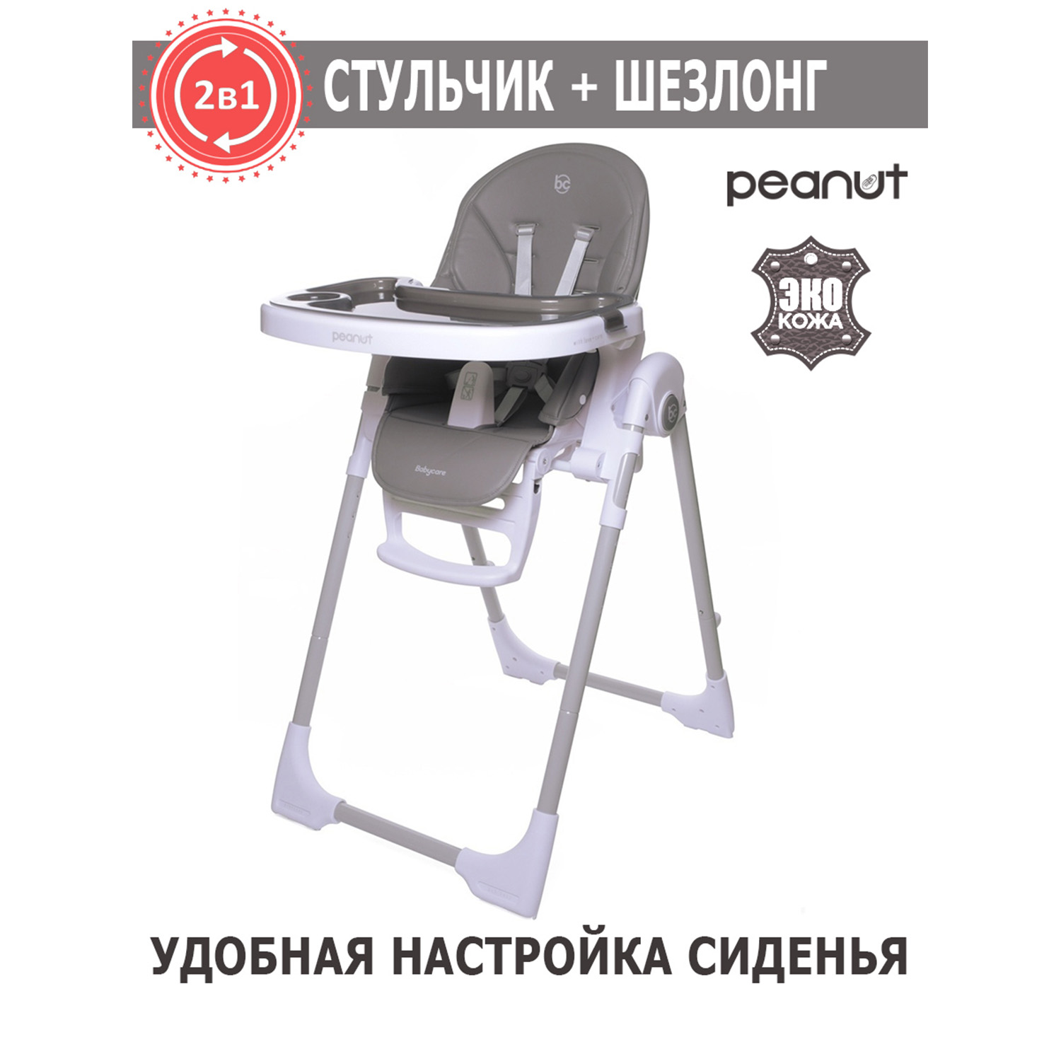 Стульчик для кормления BabyCare Peanut классический - фото 1