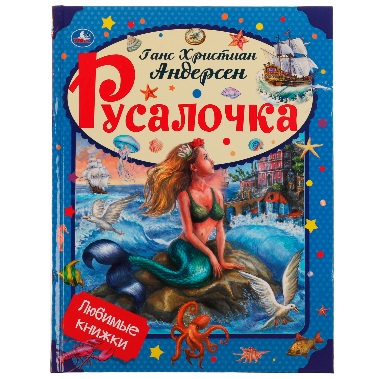 Книга УМка Русалочка - фото 1