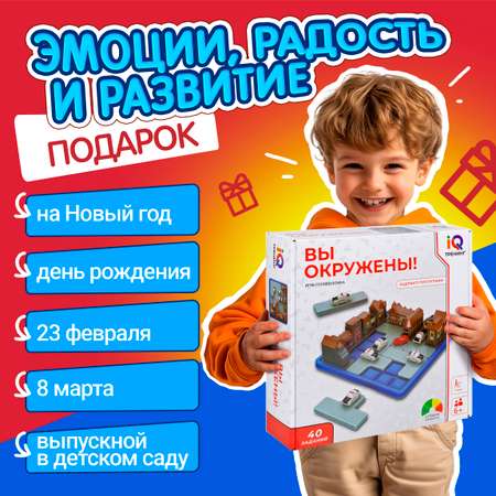 Головоломка IQ Тренинг «Вы окружены!» 1TOY нейротренажер для детей