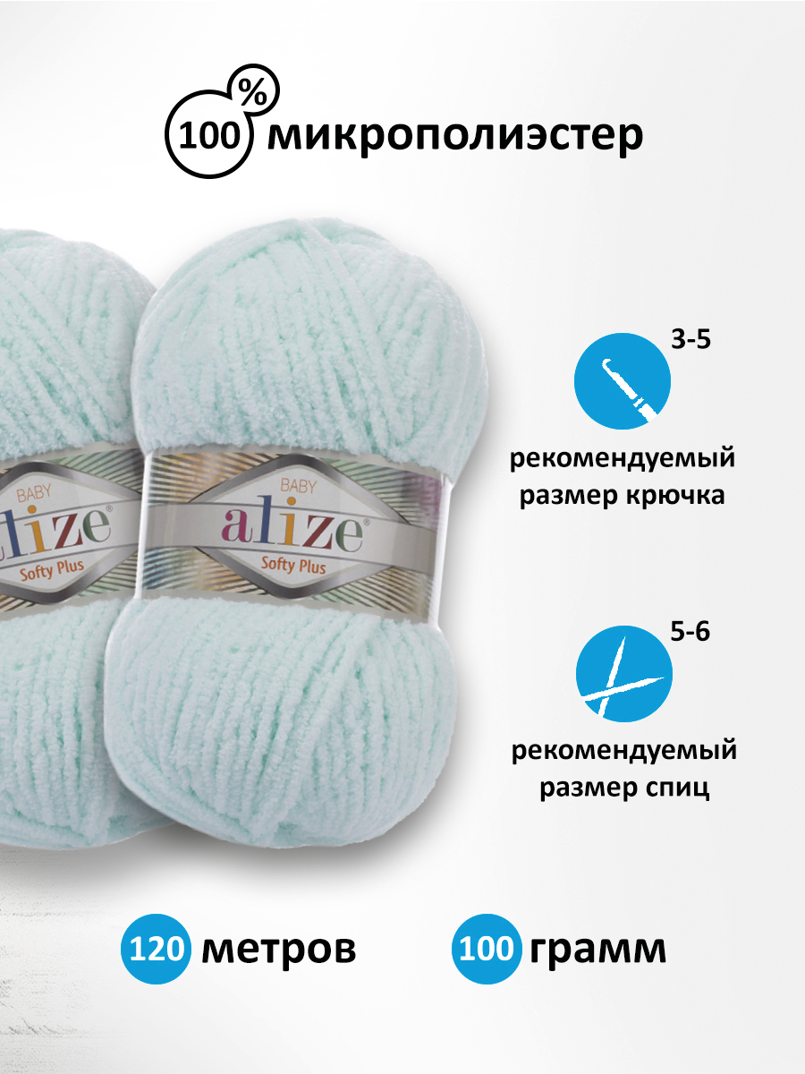 Пряжа для вязания Alize softy plus 100 г 120 м микрополиэстер мягкая плюшевая 15 водяная зелень 5 мотков - фото 2