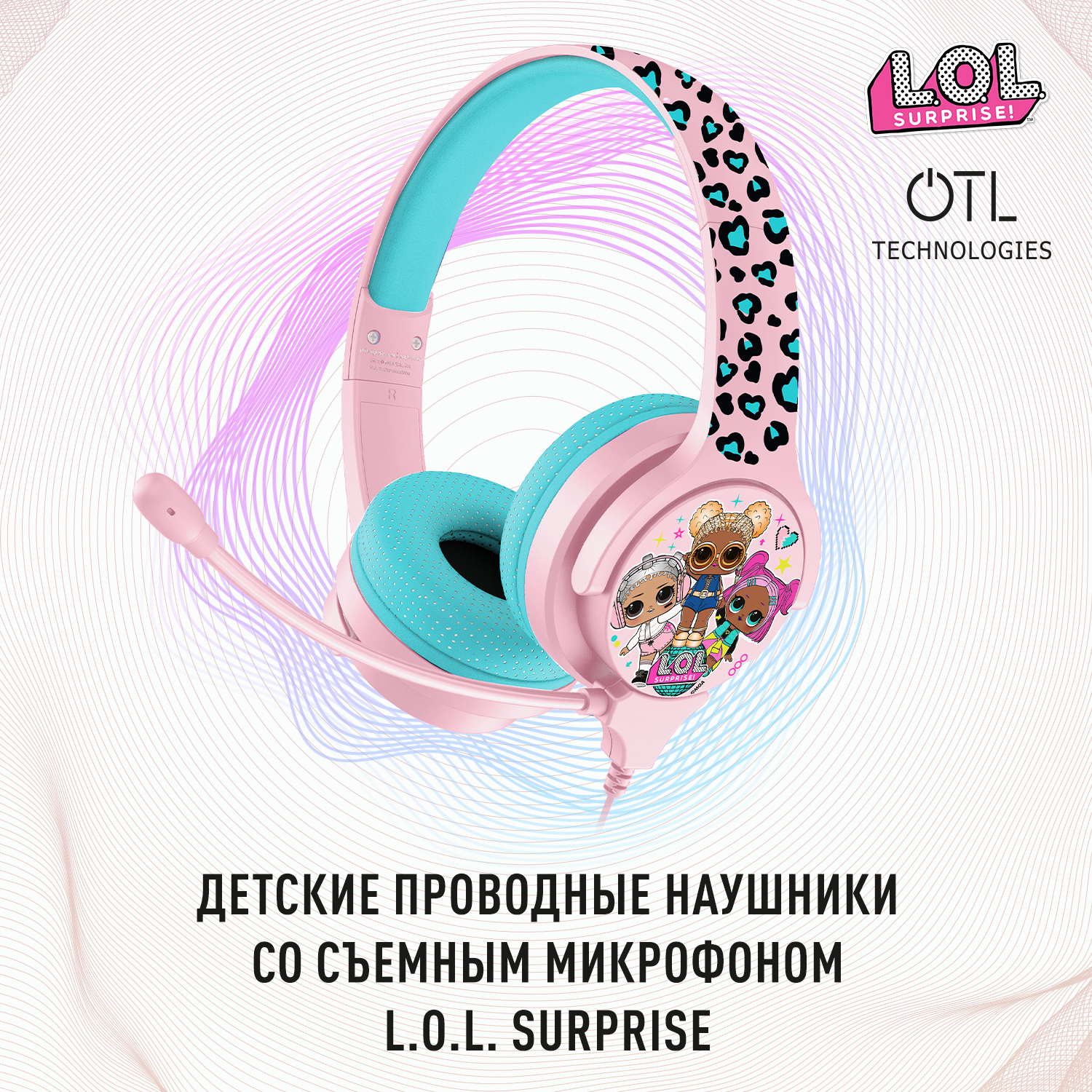 Наушники проводные OTL Technologies с микрофоном детские L.O.L. Surprise - фото 1