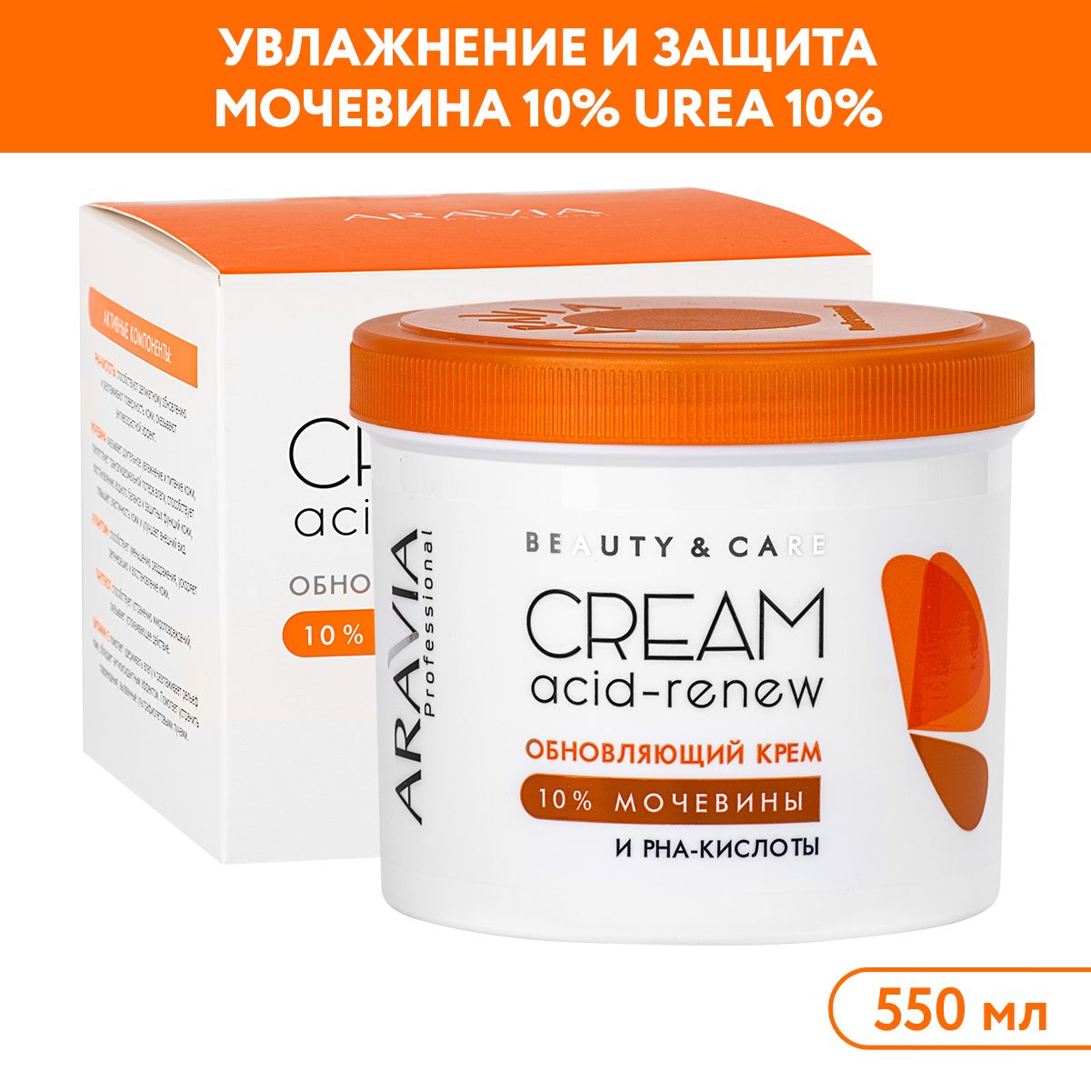 Крем для лица ARAVIA Professional обновляющий с PHA-кислотами и мочевиной 10% Acid-renew Cream - фото 1