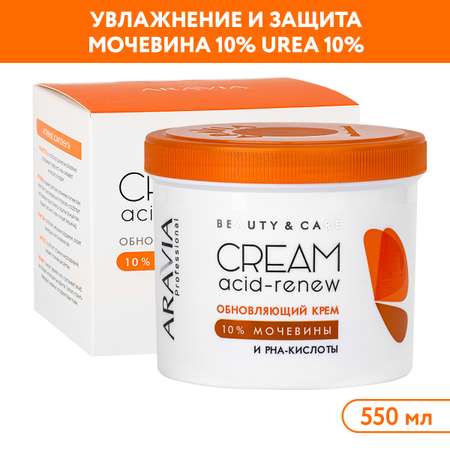 Крем для лица ARAVIA Professional обновляющий с PHA-кислотами и мочевиной 10% Acid-renew Cream