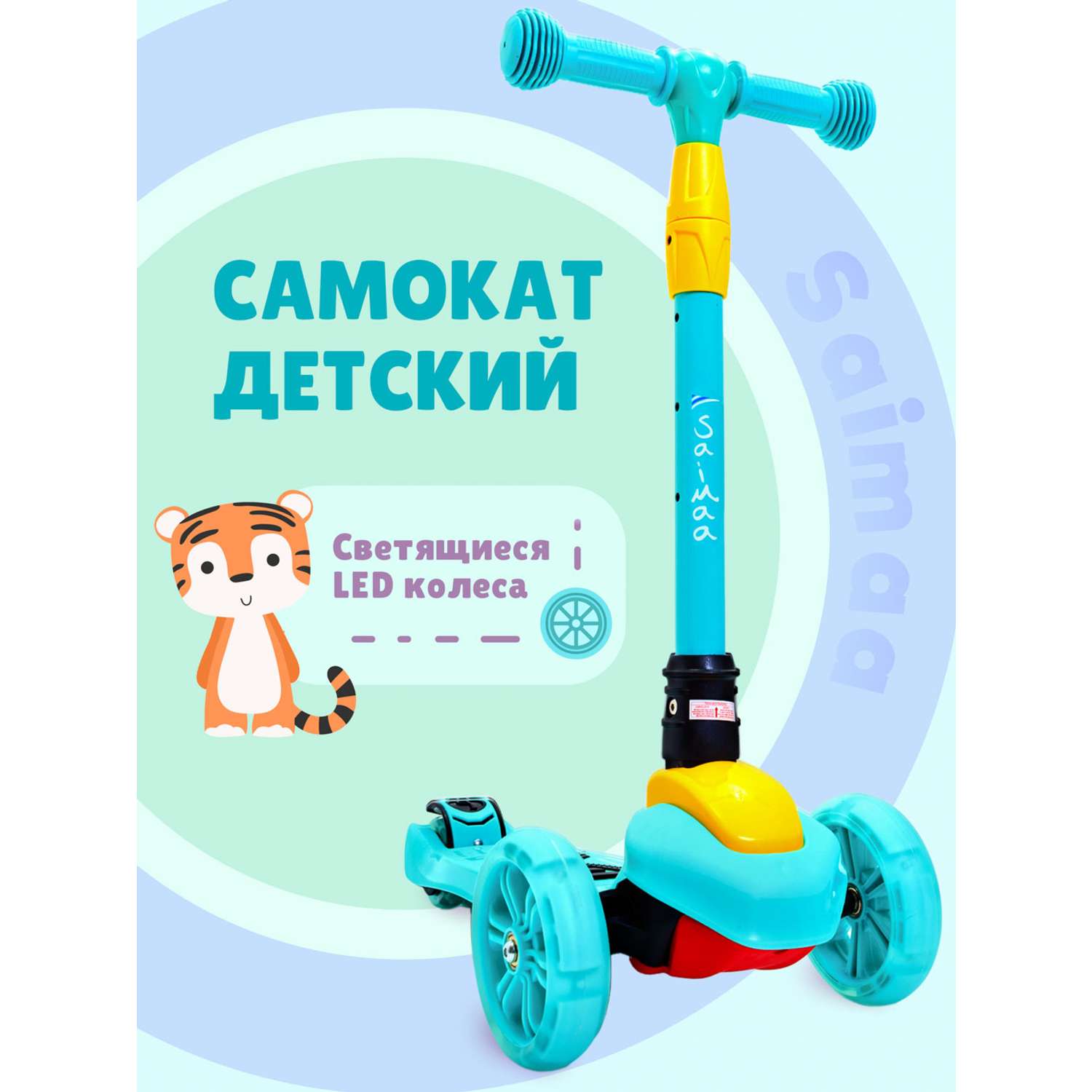 Самокат детский трёхколёсный Saimaa KМ-508 - фото 1