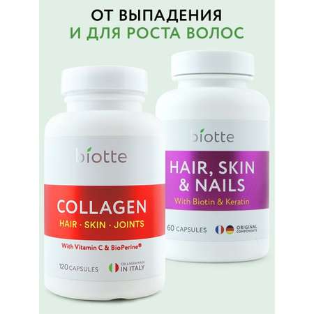 комплекс витаминов BIOTTE Коллаген 3000мл 120 +Vitamin C+Кератин 60 Бад