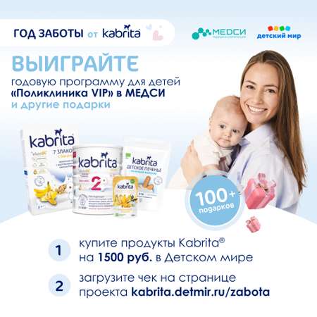 Пюре Kabrita с козьими сливками банан с клубникой и яблочным пюре 100г с 6месяцев