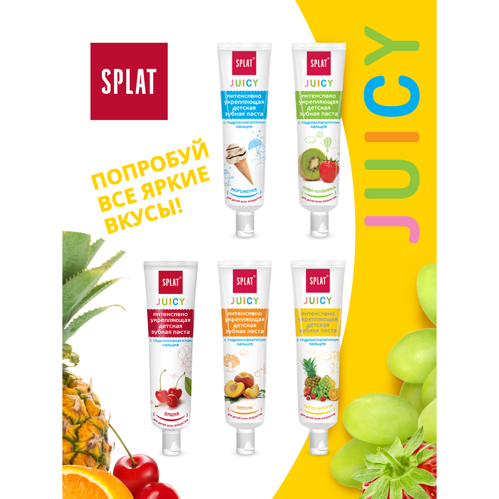 Зубная паста Splat Juicy Тутти-Фрутти 35мл с 0 месяцев - фото 6