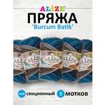 Пряжа Alize для вязания Burcum Batik 100 гр 210 м 5 мотков 4200 секционный