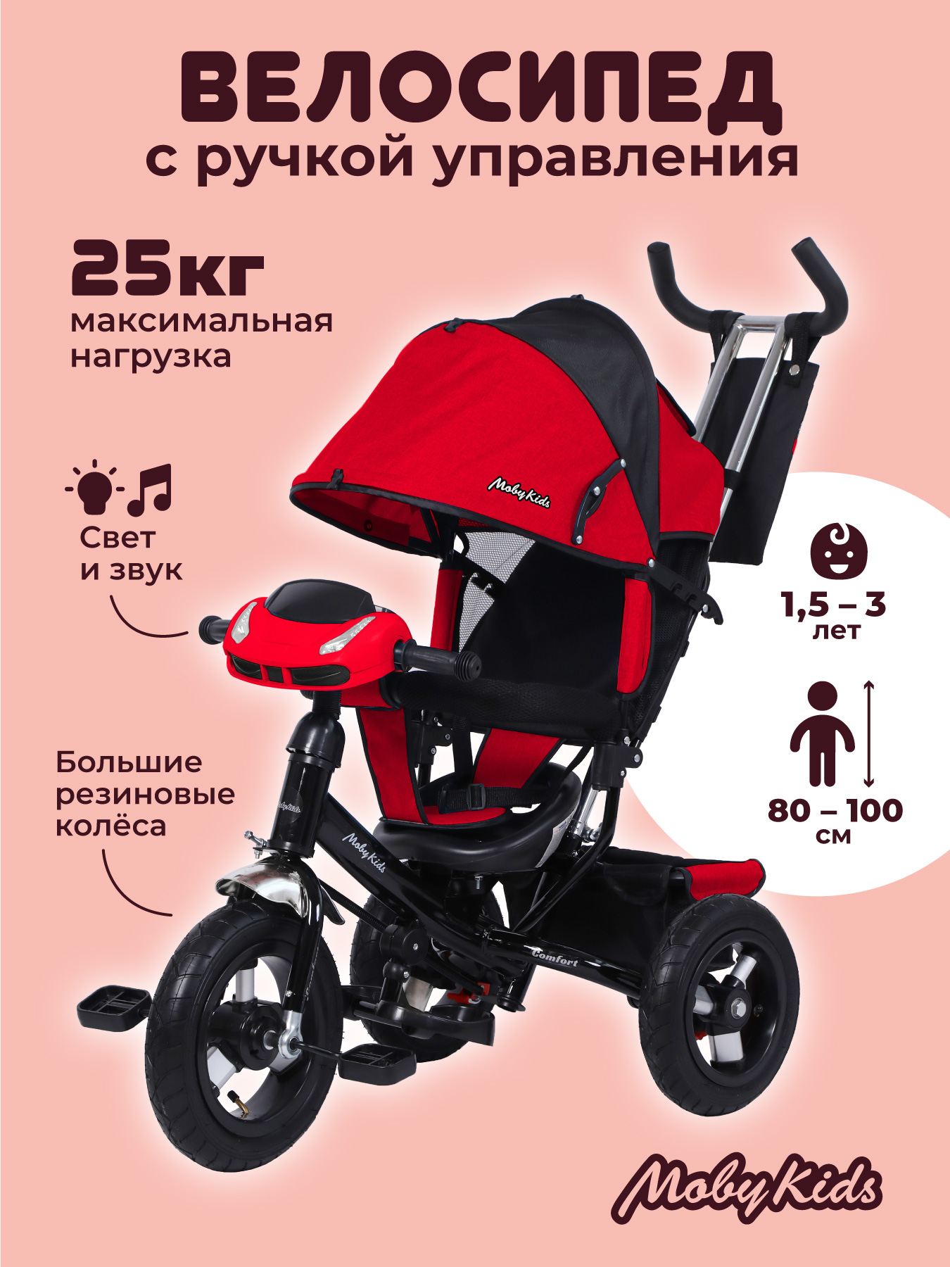 Велосипед трехколесный Moby Kids Comfort 12x10 AIR Car красно-чёрный с  ручкой купить по цене 9319 ₽ в интернет-магазине Детский мир