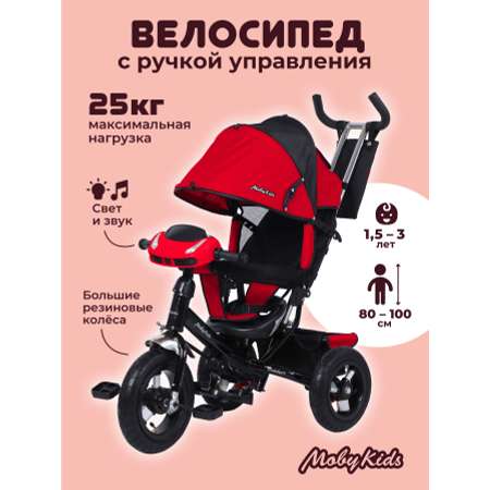 Велосипед трехколесный Moby Kids Comfort 12x10 AIR Car красно-чёрный с ручкой