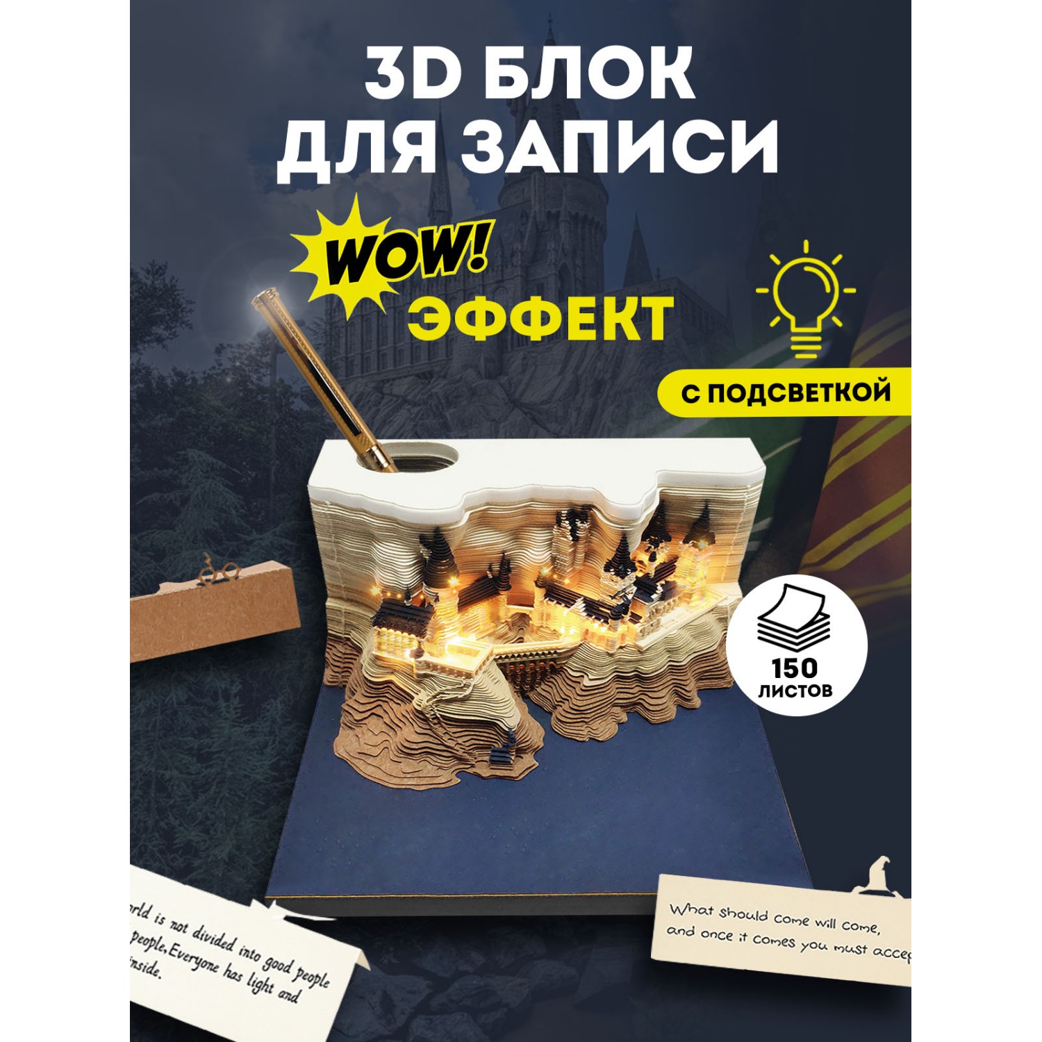 Блок для заметок 3D PROtect Для поклонников Хогвартс купить по цене 3134 ₽  в интернет-магазине Детский мир