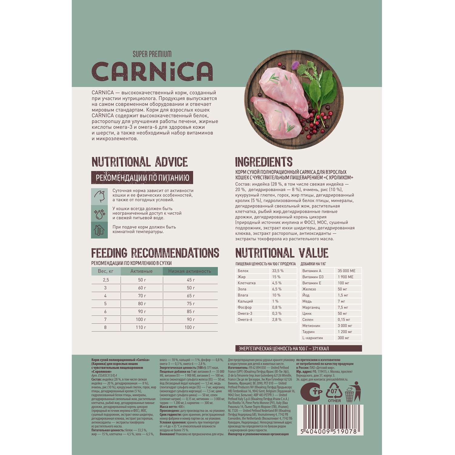 Корм для кошек Carnica 0.4кг с кроликом для чувствительного пищеварения сухой - фото 3