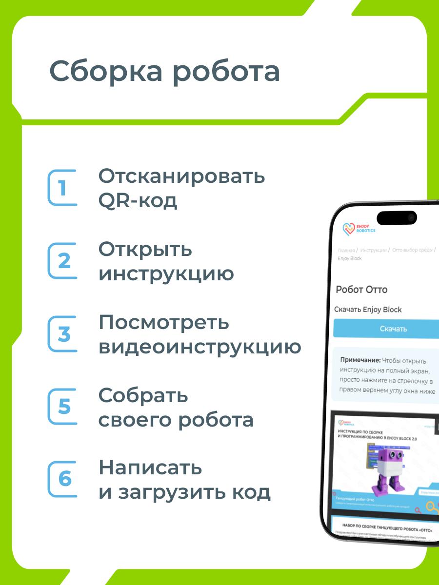 Конструктор Enjoy Robotics Танцующий робот Отто электронный - фото 10