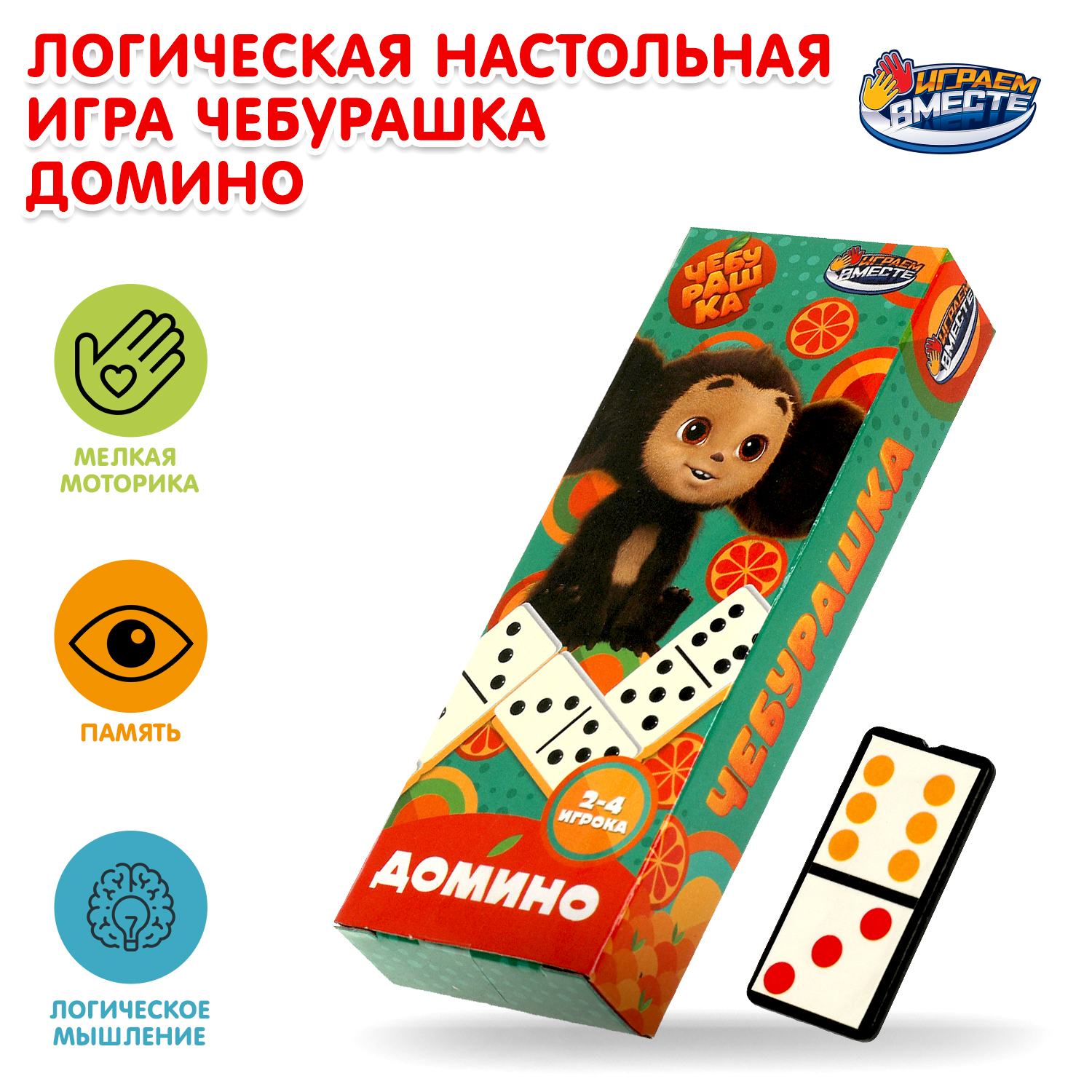 Настольная игра Играем вместе Домино Чебурашка - фото 1