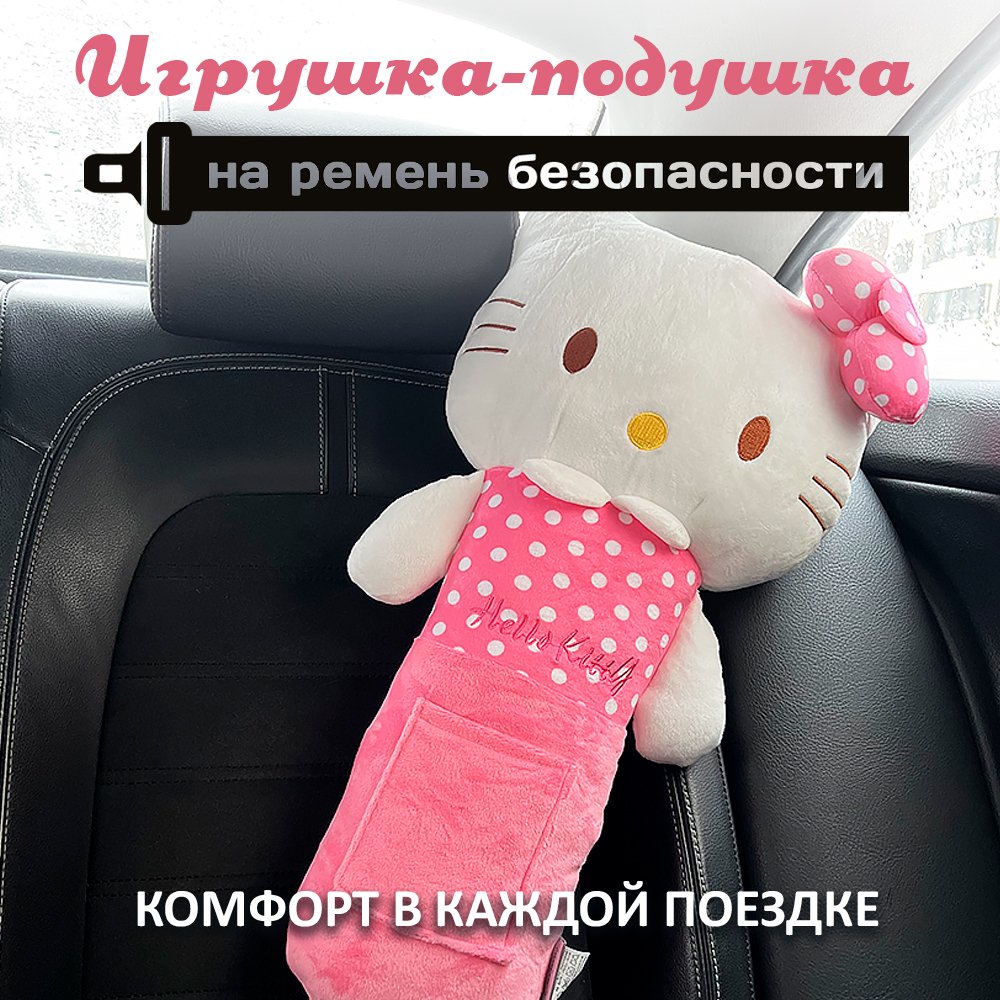 Подушка для путешествий Territory игрушка на ремень безопасности Hello Kitty розовый - фото 2
