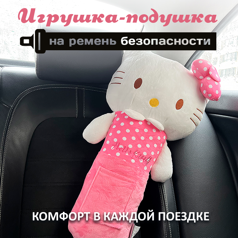 Подушка для путешествий Territory игрушка на ремень безопасности Hello  Kitty розовый купить по цене 1022 ₽ в интернет-магазине Детский мир