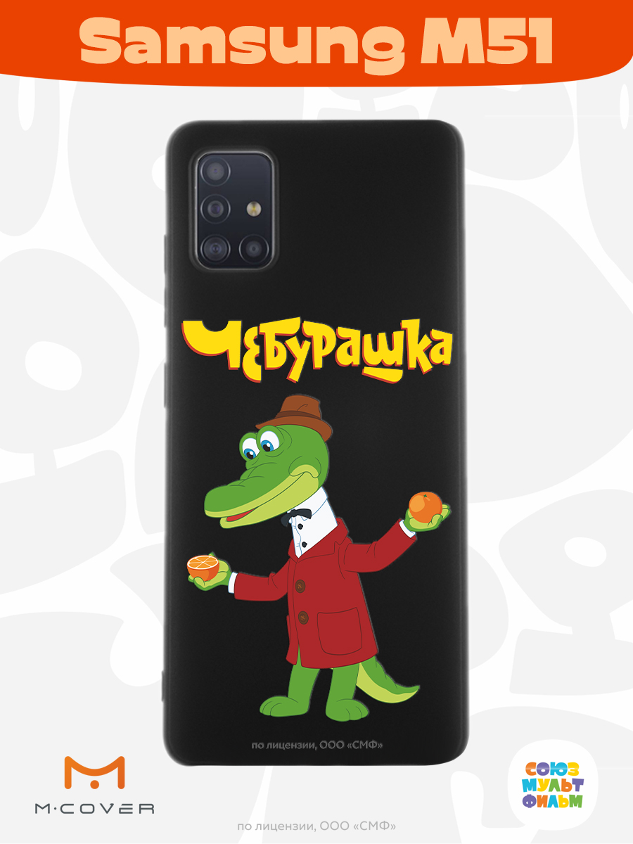 Силиконовый чехол Mcover для смартфона Samsung M51 Союзмультфильм Крокодил Гена и апельсин - фото 2