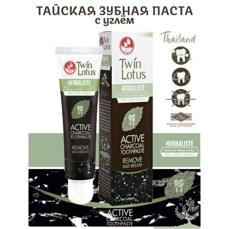 Угольная зубная паста 100гр Twin Lotus Отбеливающая