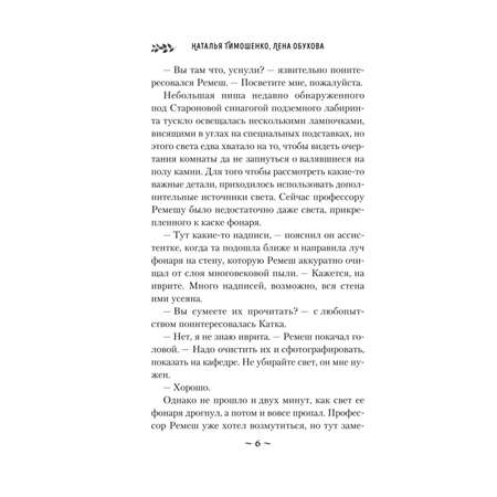 Книга ЭКСМО-ПРЕСС Проклятие Пражской синагоги