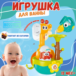 Игрушка для ванной BOSSTOYS Волшебный жираф