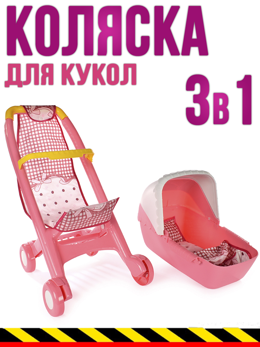 Коляска для кукол с переноской TOYMIX сидячая 3 в 1 №018 - фото 2