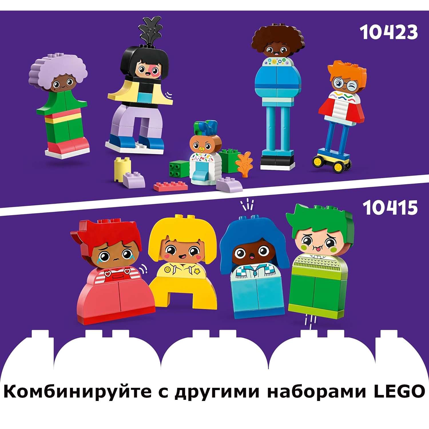 Конструктор LEGO DUPLO Большие чувства и эмоции 10415 - фото 6