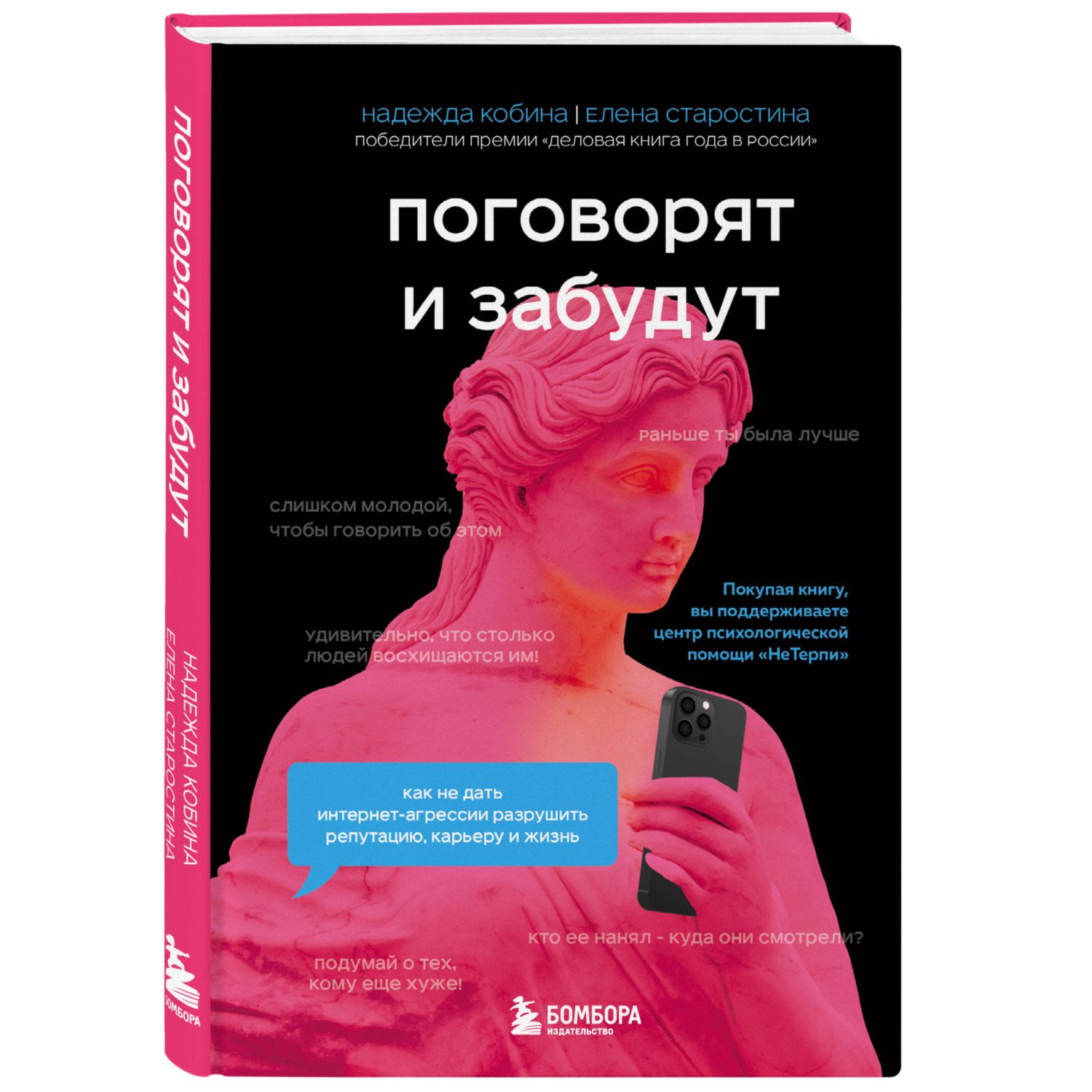 Книга БОМБОРА Поговорят и забудут Как не дать интернет агрессии разрушить  репутацию карьеру и жизнь купить по цене 780 ₽ в интернет-магазине Детский  мир