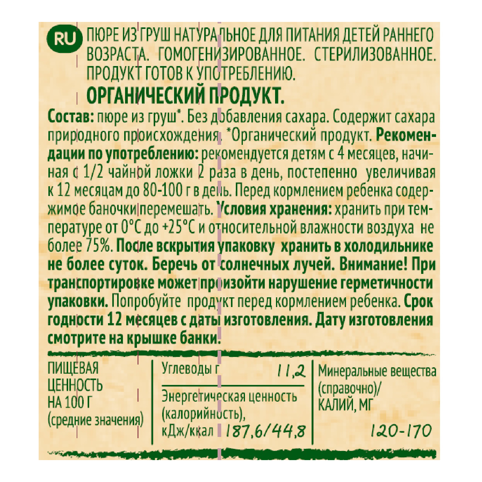 Пюре ФрутоНяня Organic из груш натуральное 80 г с 4 месяцев - фото 2