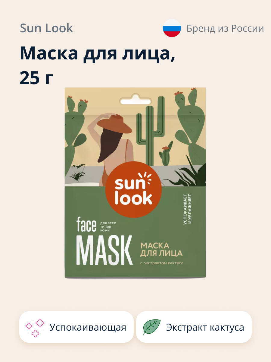 Маска тканевая SUN LOOK с экстрактом кактуса (успокаивающая) 25 г - фото 1