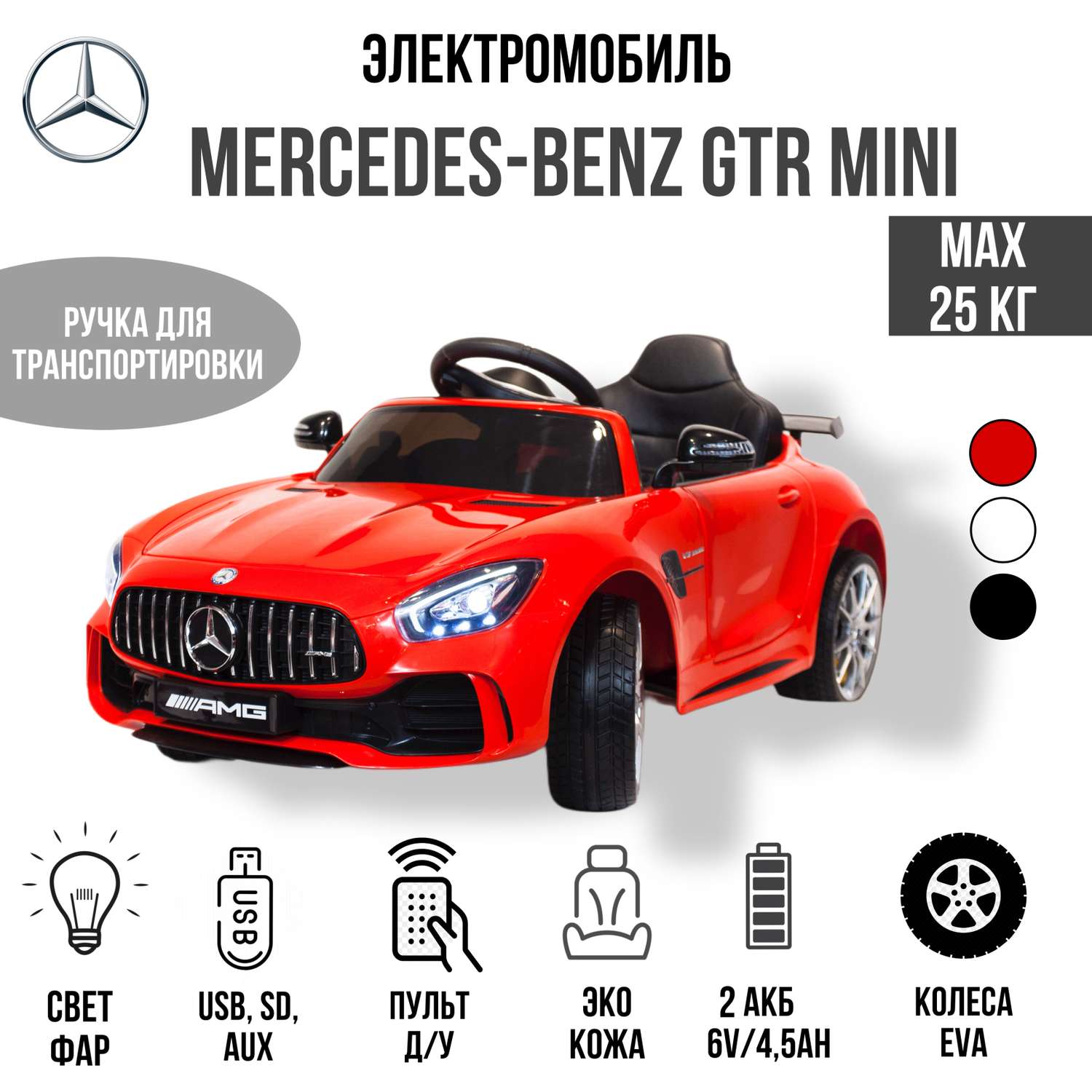 Электромобиль TOYLAND Автомобиль Mercedes Benz GTR mini красный - фото 1