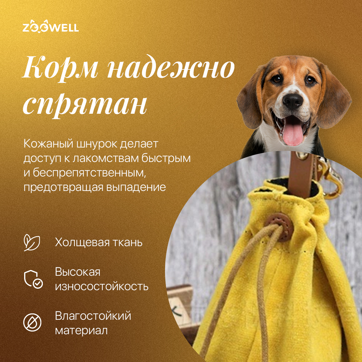 Сумка на пояс для лакомства ZDK ZooWell Training Premium поясная сумочка для корма и лакомств горчичная - фото 3