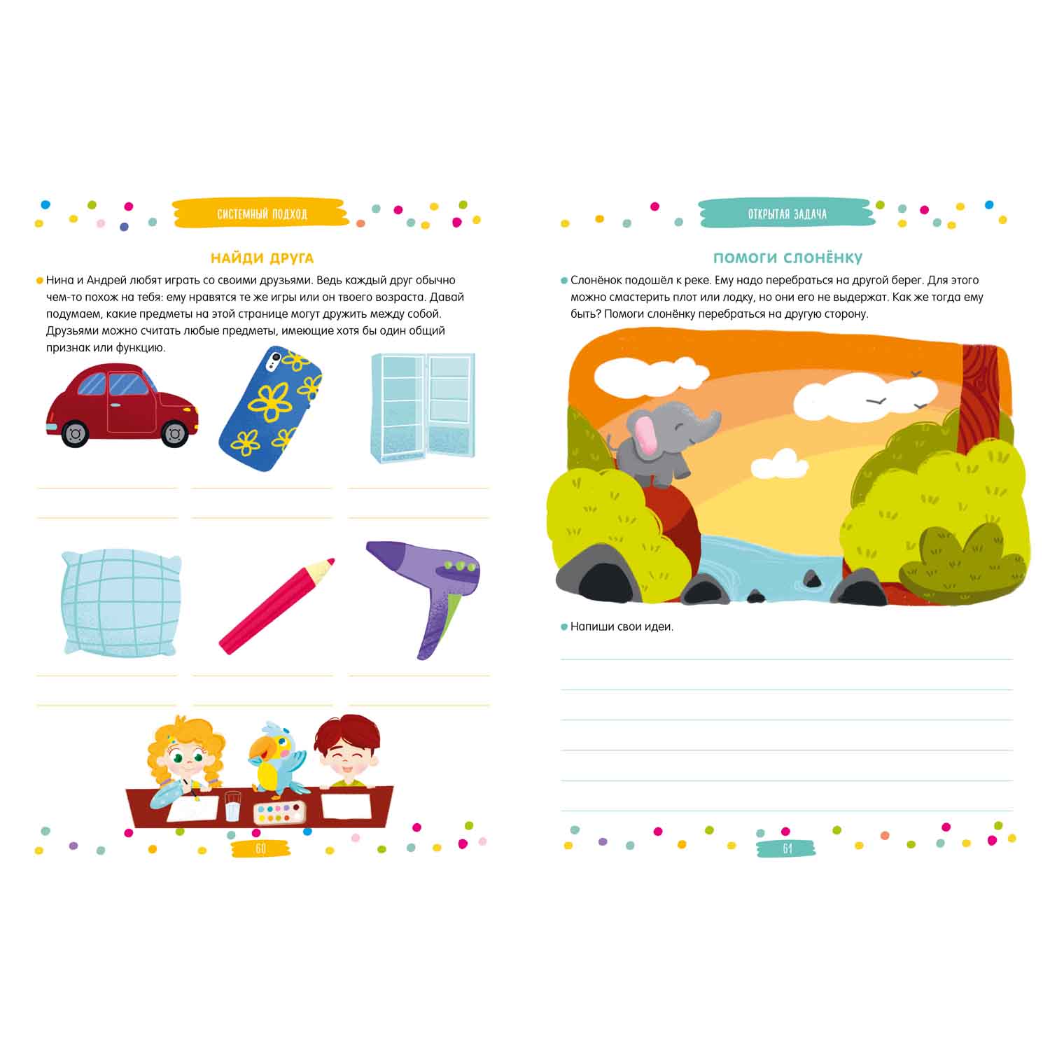Книга Clever Издательство 250 занимательных ТРИЗ игр и заданий. 6-9 лет - фото 8