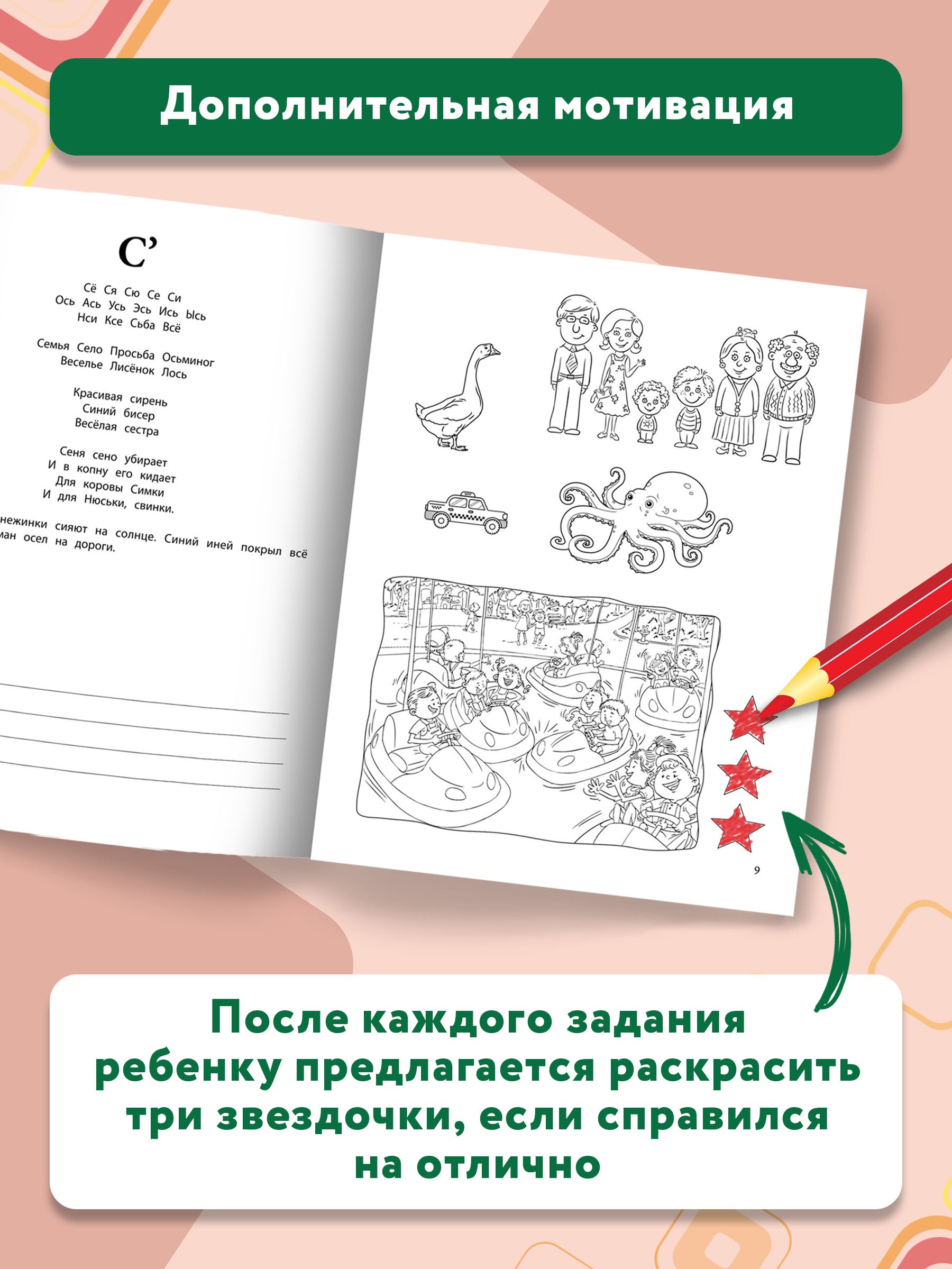 Книга Феникс Диагностика звукопроизношения у детей 5-7 лет. Логопедический альбом-раскраска - фото 7