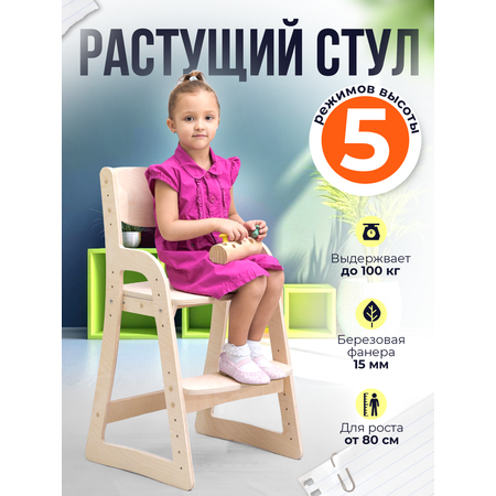 Растущий стул для детей Di toys с подножкой