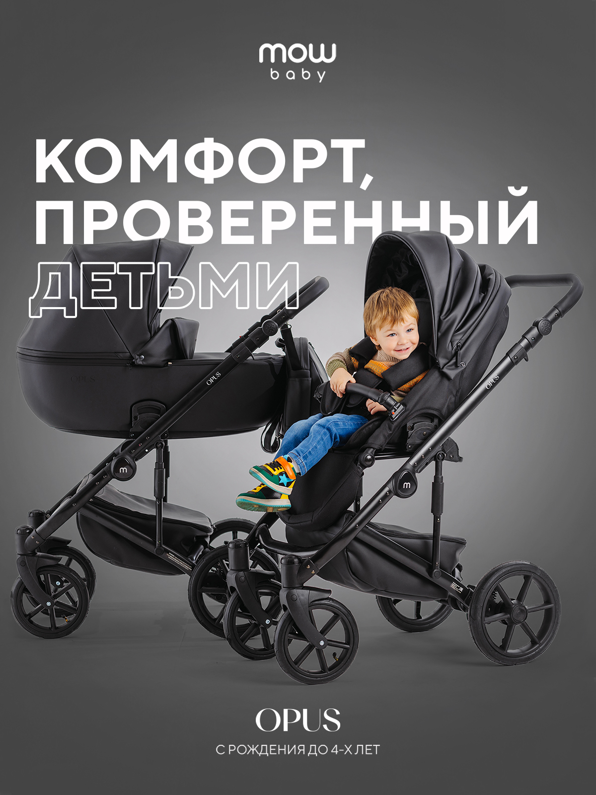 Коляска детская MOWbaby 2 в 1 Opus Midnight Black - фото 2