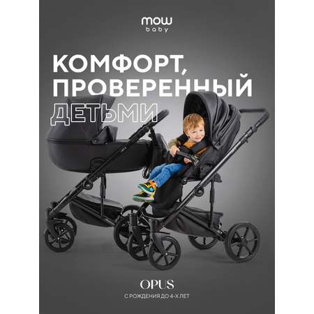 Коляска детская MOWbaby 2 в 1 Opus Midnight Black