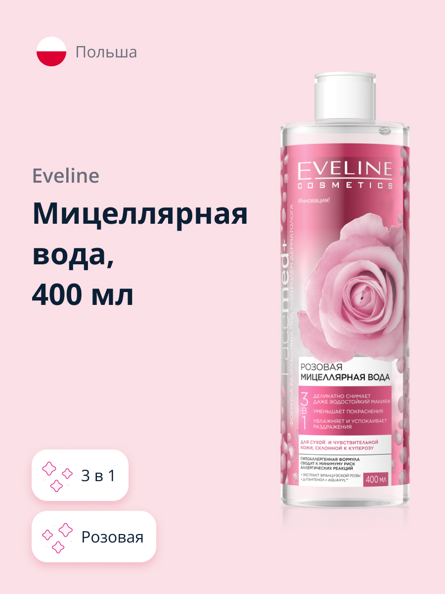 Мицеллярная вода EVELINE Facemed+ 3 в 1 розовая 400 мл - фото 1