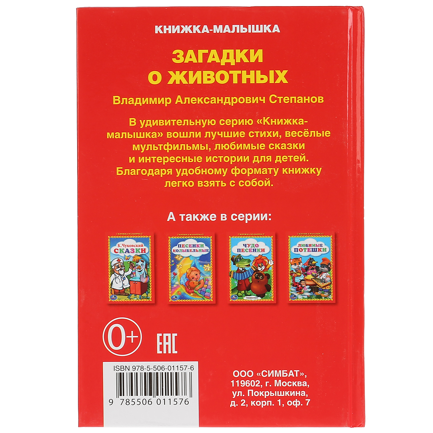 Книга УМка Загадки о животных Степанов 221375 - фото 4
