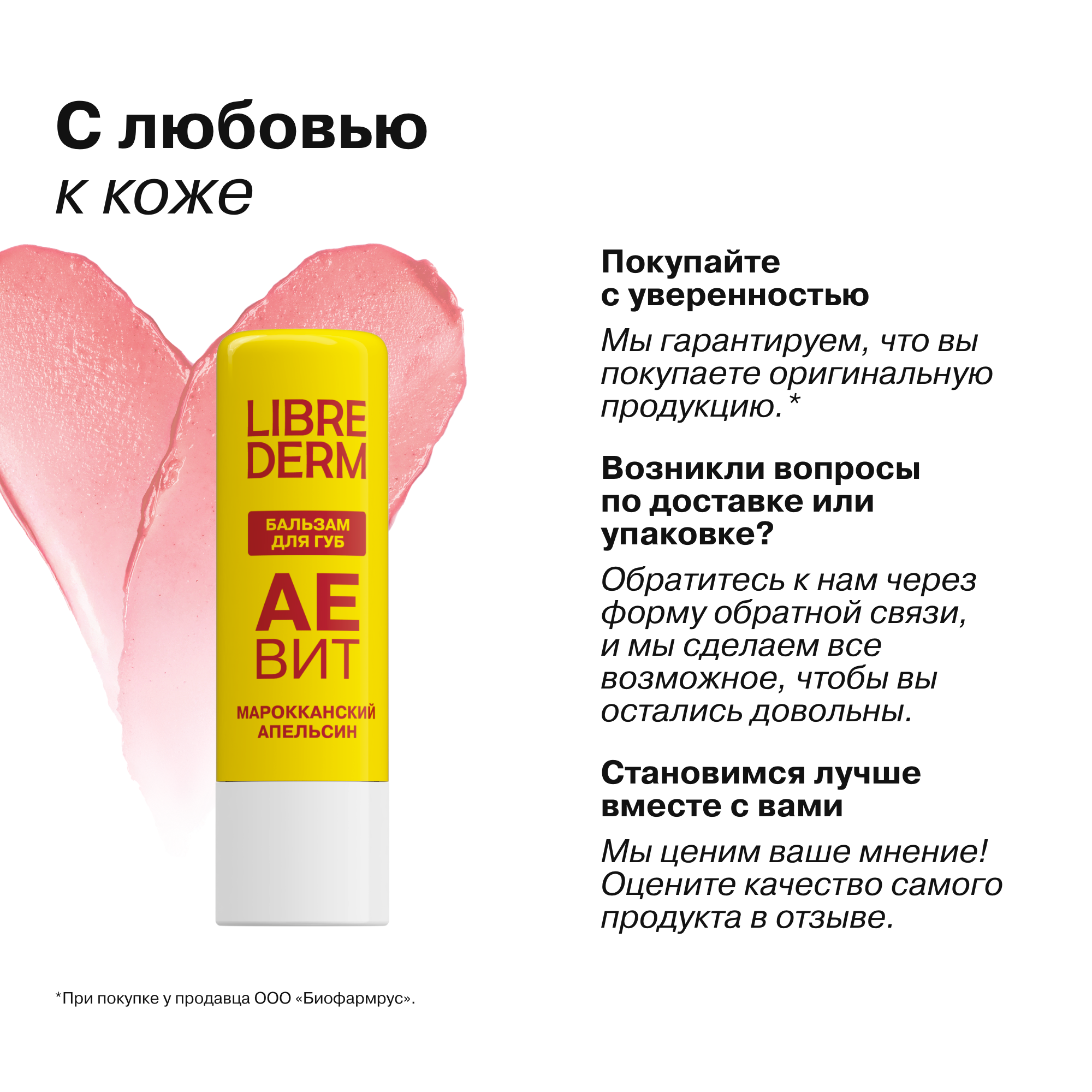 Бальзам для губ АЕВИТ Librederm Марокканский апельсин - фото 9