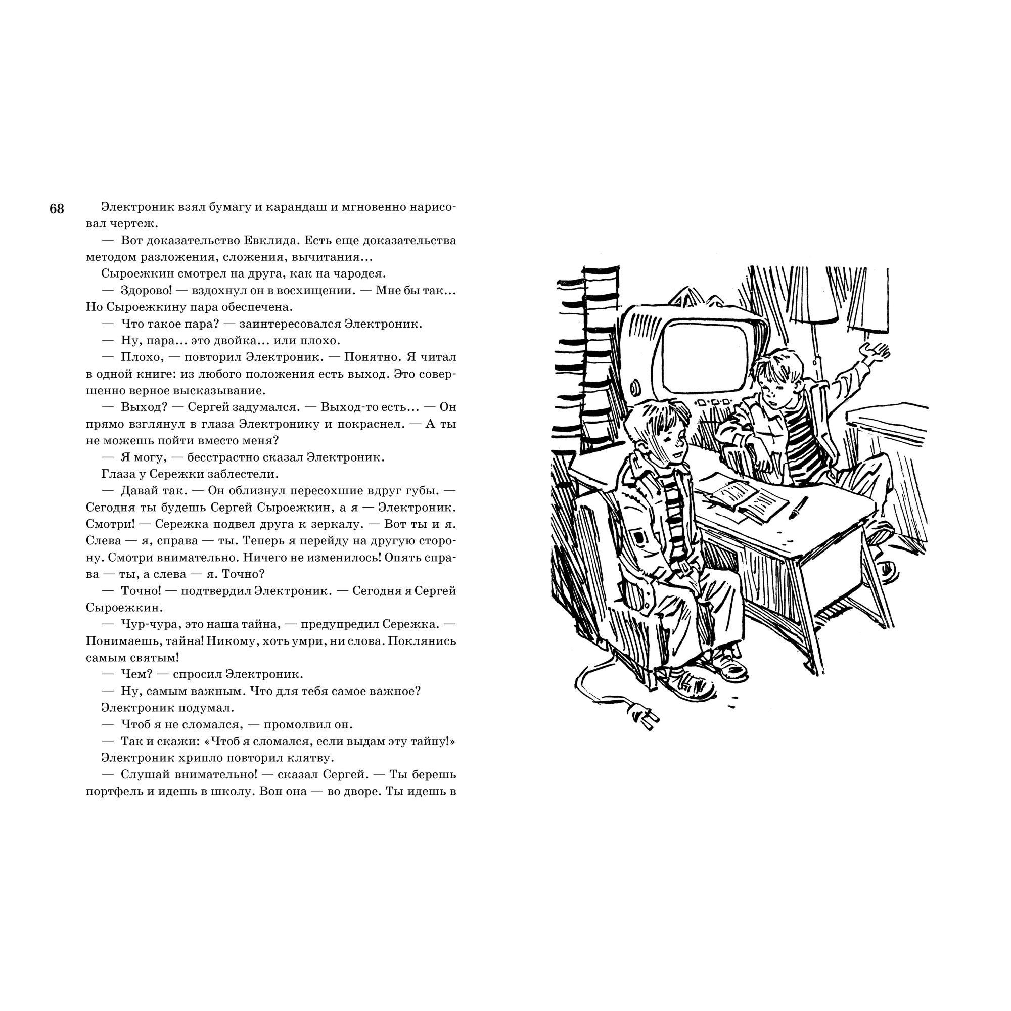 Книга АЗБУКА Всё о приключениях Электроника Велтистов Е. - фото 6