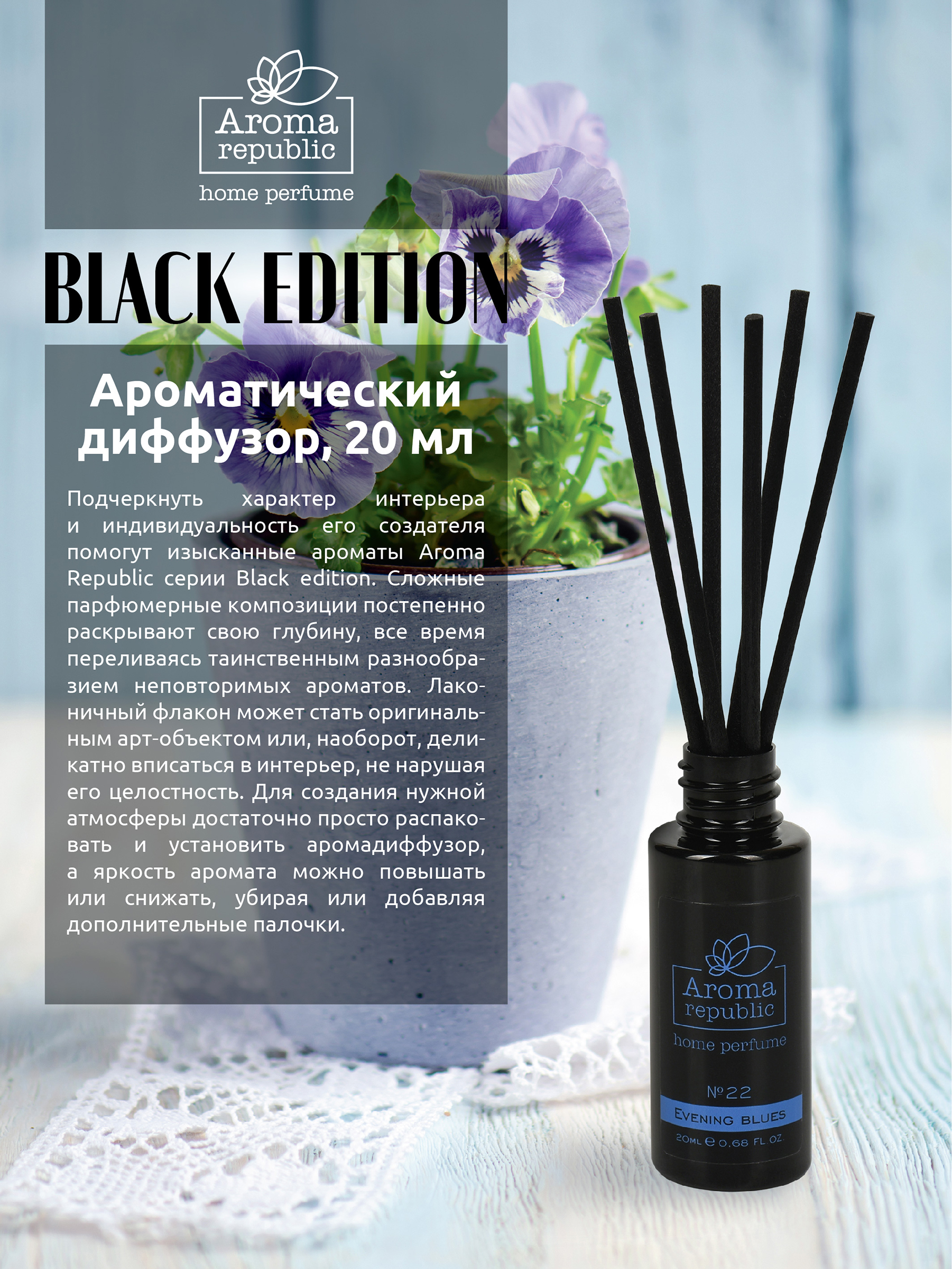 Ароматический диффузор Aroma Republic №22 Evening blues 20 мл - фото 2