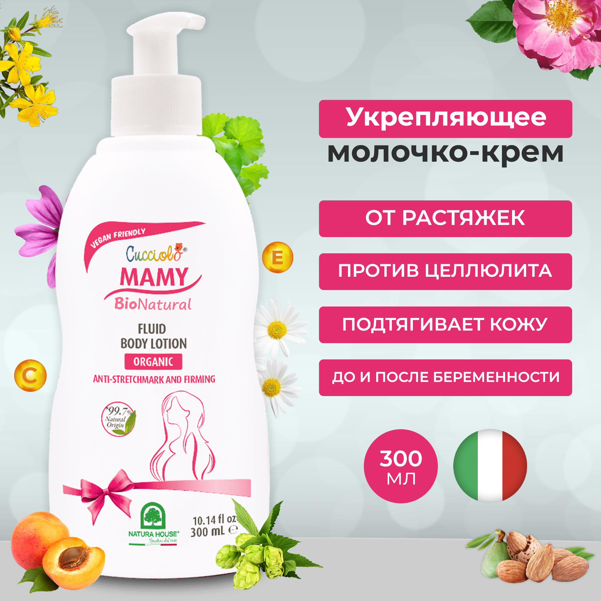 Молочко от растяжек Natura House Cucciolo Mamy Bio Natural органическое 300 мл - фото 1