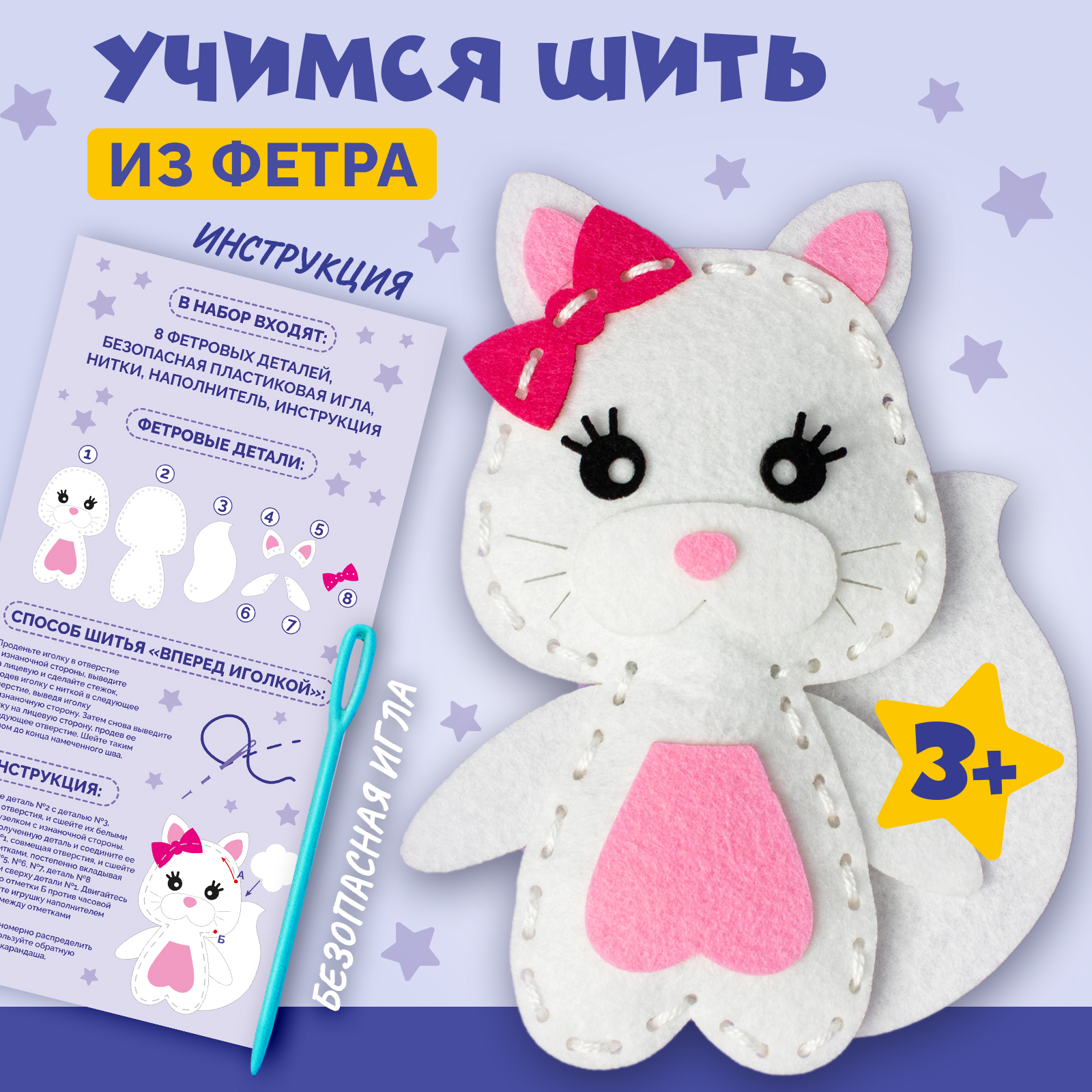 Набор для шитья игрушки из фетра МУЛЬТИЗАВРИК MZVR0051 - фото 1