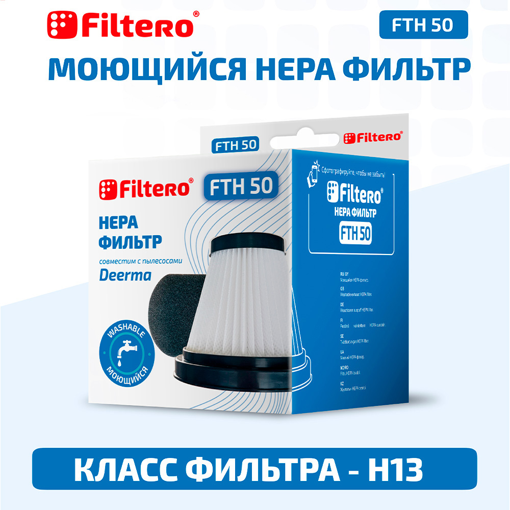 Набор фильтров FILTERO FTH 50 для Xiaomi, Deerma DX115, 2 предмета