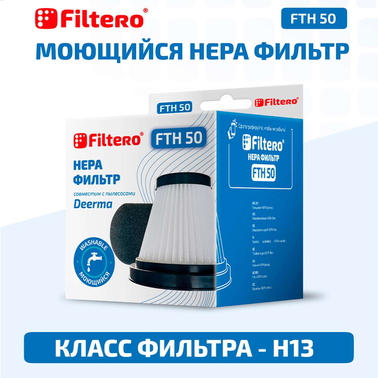Набор фильтров Filtero FTH 50 для вертикального пылесоса Xiaomi - фото 1