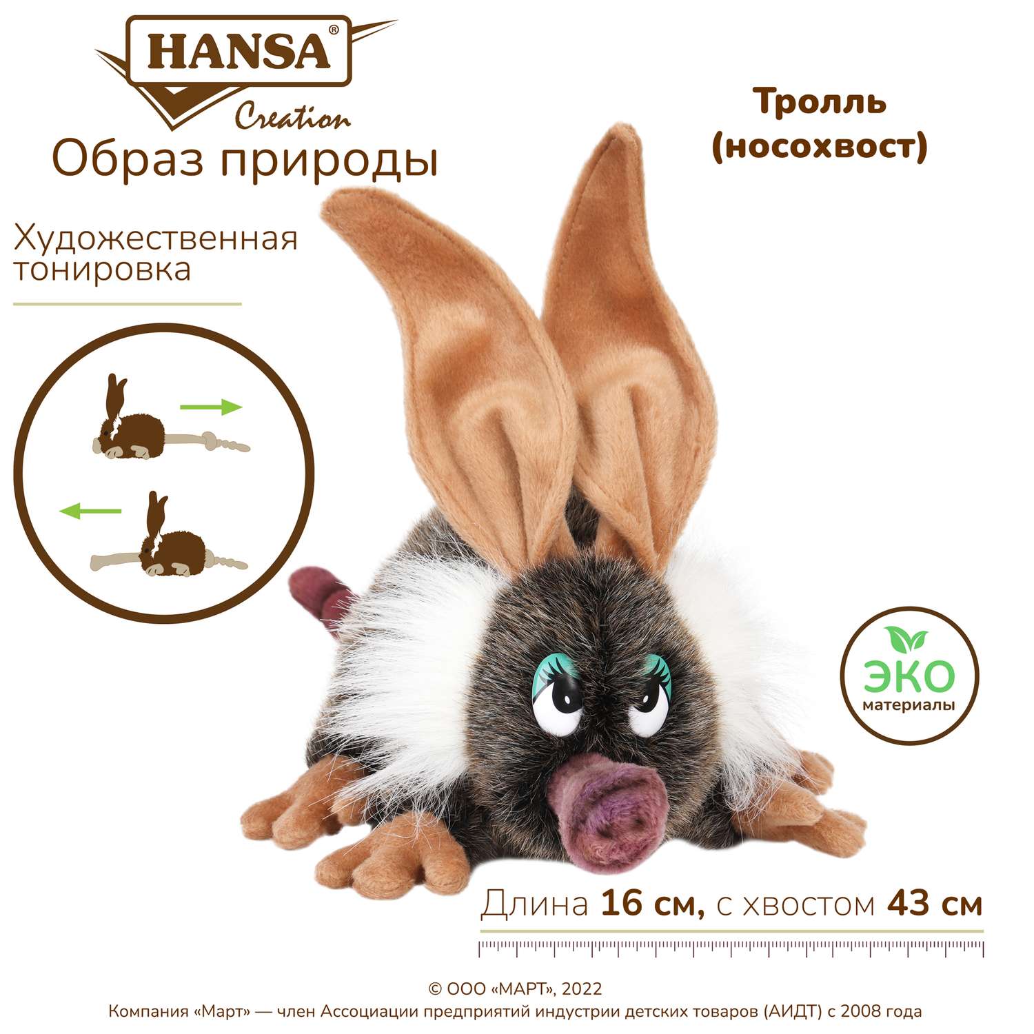 Реалистичная мягкая игрушка Hansa Лесной тролль девочка 43 см - фото 2